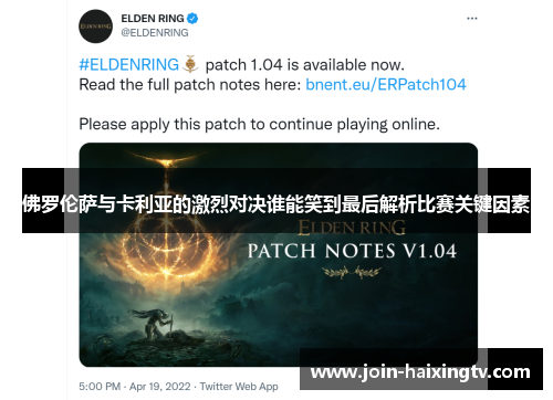 佛罗伦萨与卡利亚的激烈对决谁能笑到最后解析比赛关键因素