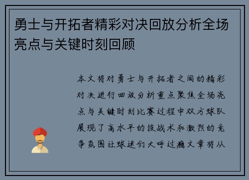 勇士与开拓者精彩对决回放分析全场亮点与关键时刻回顾